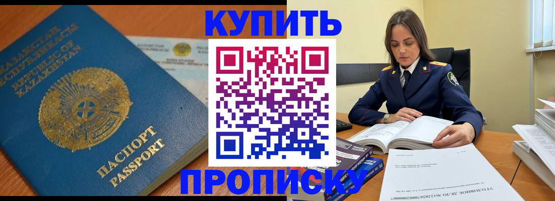 прописка в квартире в Приморско-Ахтарске