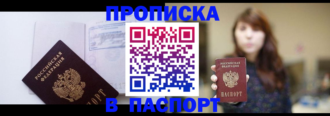 прописка гарантия в Приморско-Ахтарске